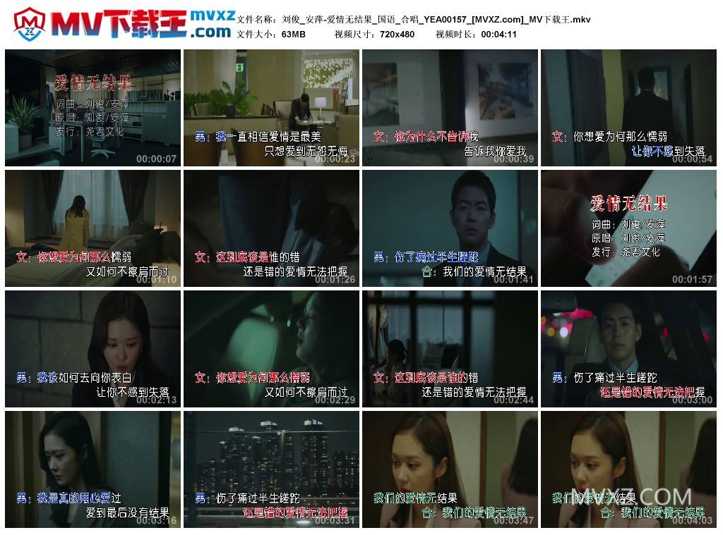 刘俊_安萍-爱情无结果_国语_合唱_YEA00157
